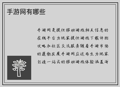 手游网有哪些